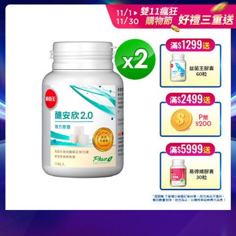 葡萄王 醣安欣2.0複方膠囊 30粒x2盒