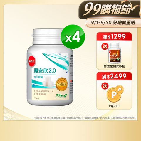 葡萄王 醣安欣2.0複方膠囊 30粒x4盒