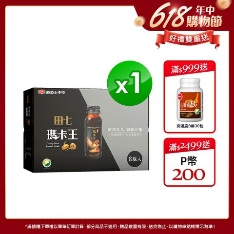 葡萄王 田七瑪卡王精華飲60ML*8瓶