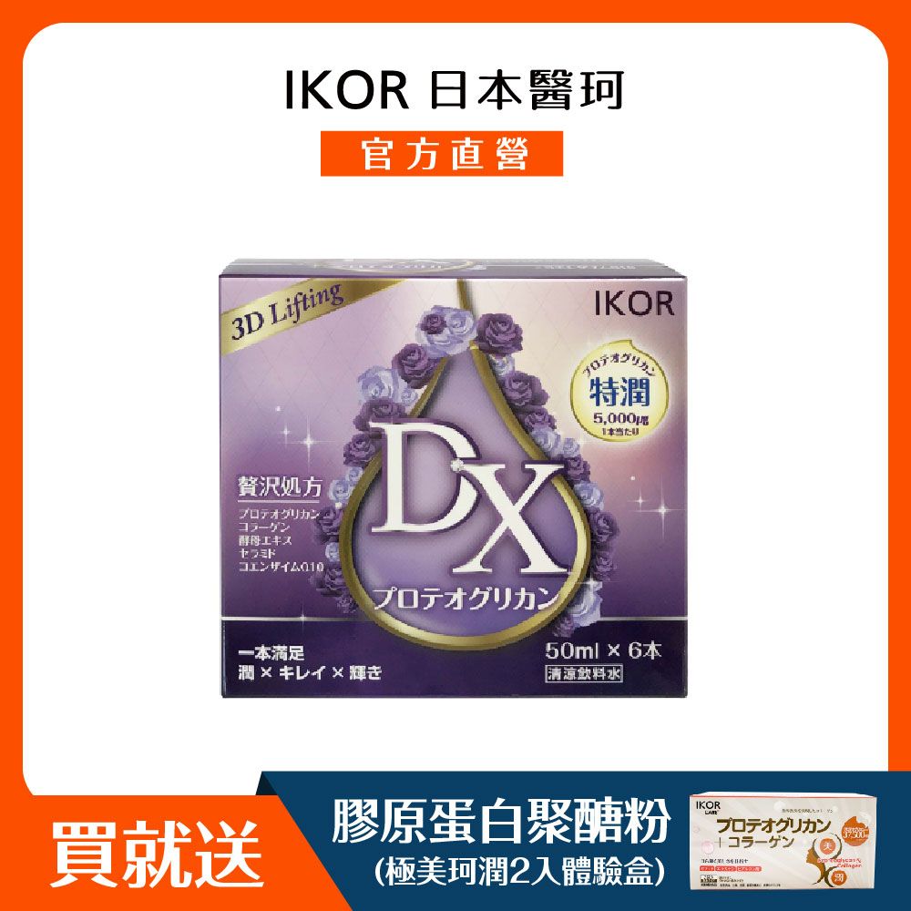 IKOR 醫珂 DX極美秘戀蛋白聚醣飲1盒6瓶 膠原蛋白水潤透亮