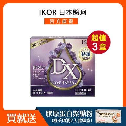 IKOR 醫珂 DX極美秘戀蛋白聚醣飲x3盒(膠原蛋白水潤透亮)