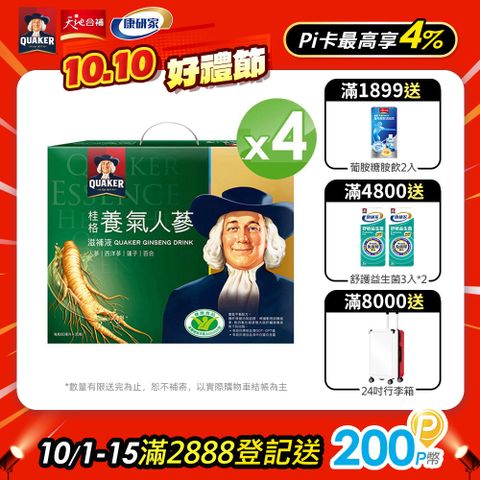 Quaker 桂格 養氣人蔘(30入x4盒)