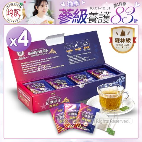 均記 【森林級】 正宗美國威斯康辛州 花旗蔘茶包(20包入/盒) x4盒