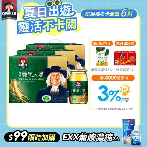 《桂格》養氣人蔘(30入x 3盒)