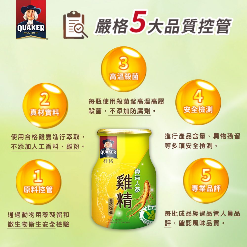 Quaker 桂格 養氣人蔘雞精禮盒(68mlx8入x4盒)