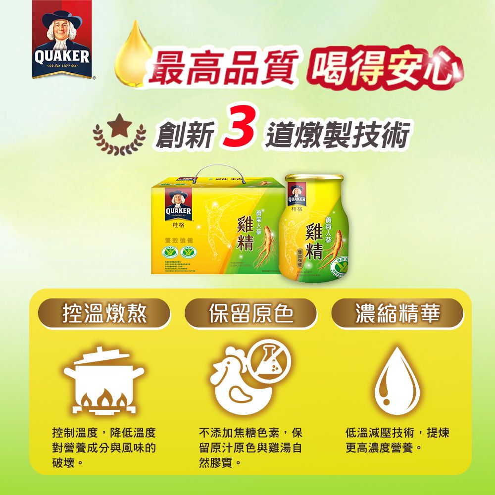 Quaker 桂格 養氣人蔘雞精禮盒(68mlx8入x4盒)
