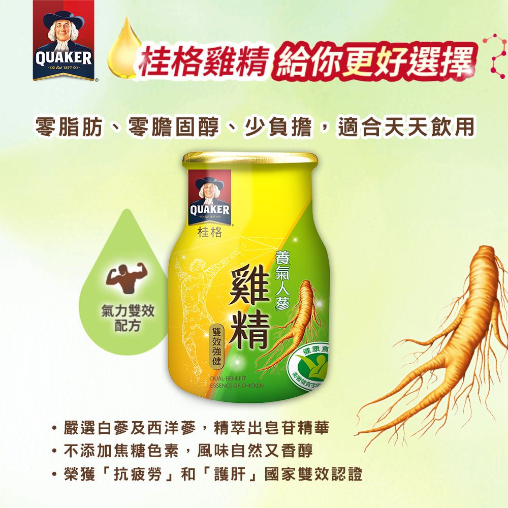 Quaker 桂格 養氣人蔘雞精禮盒(68mlx8入x4盒)