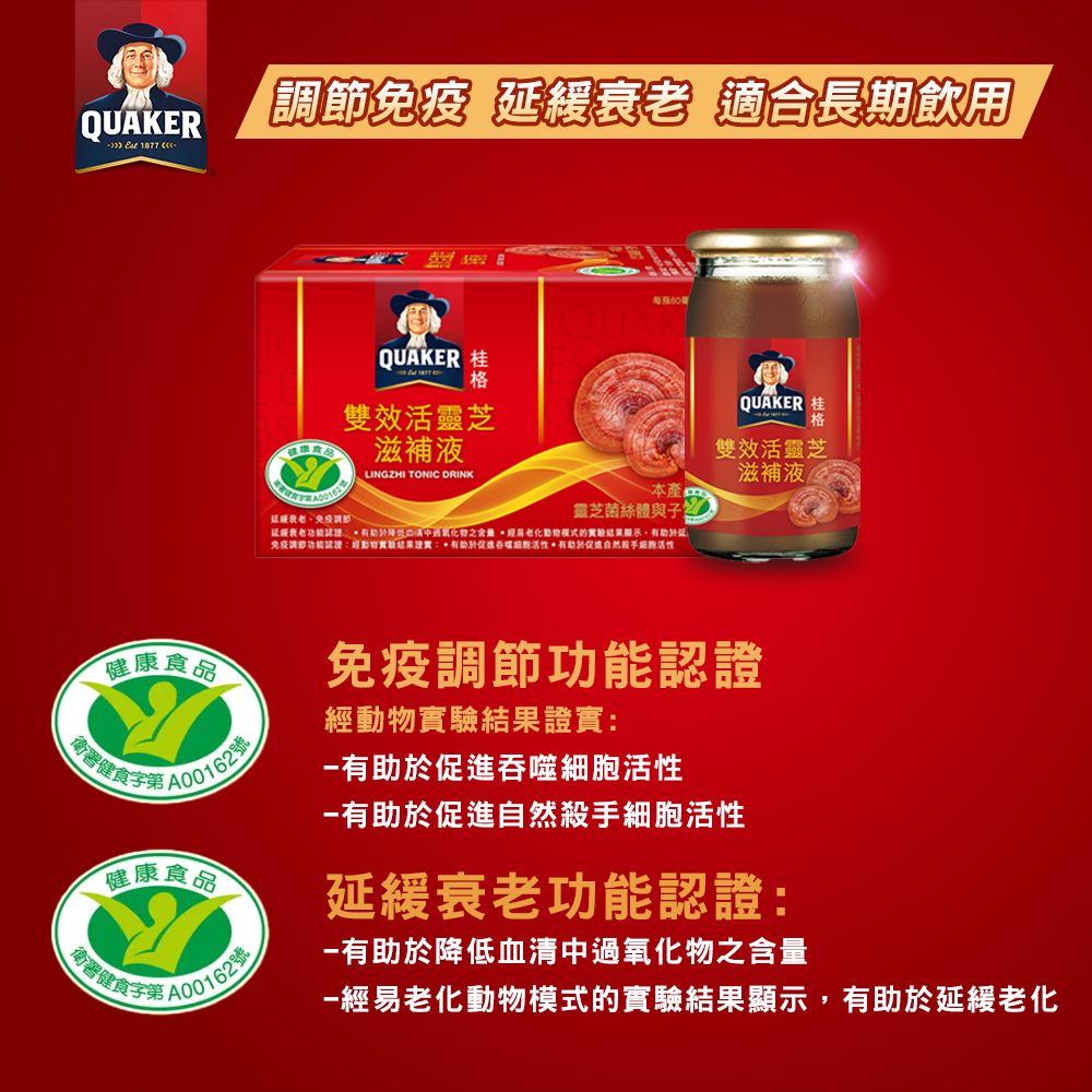 Quaker 桂格 雙效活靈芝禮盒(60mlx8入x4盒)