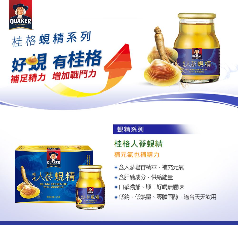 Quaker 桂格 人蔘蜆精(68mlx6入x4盒)