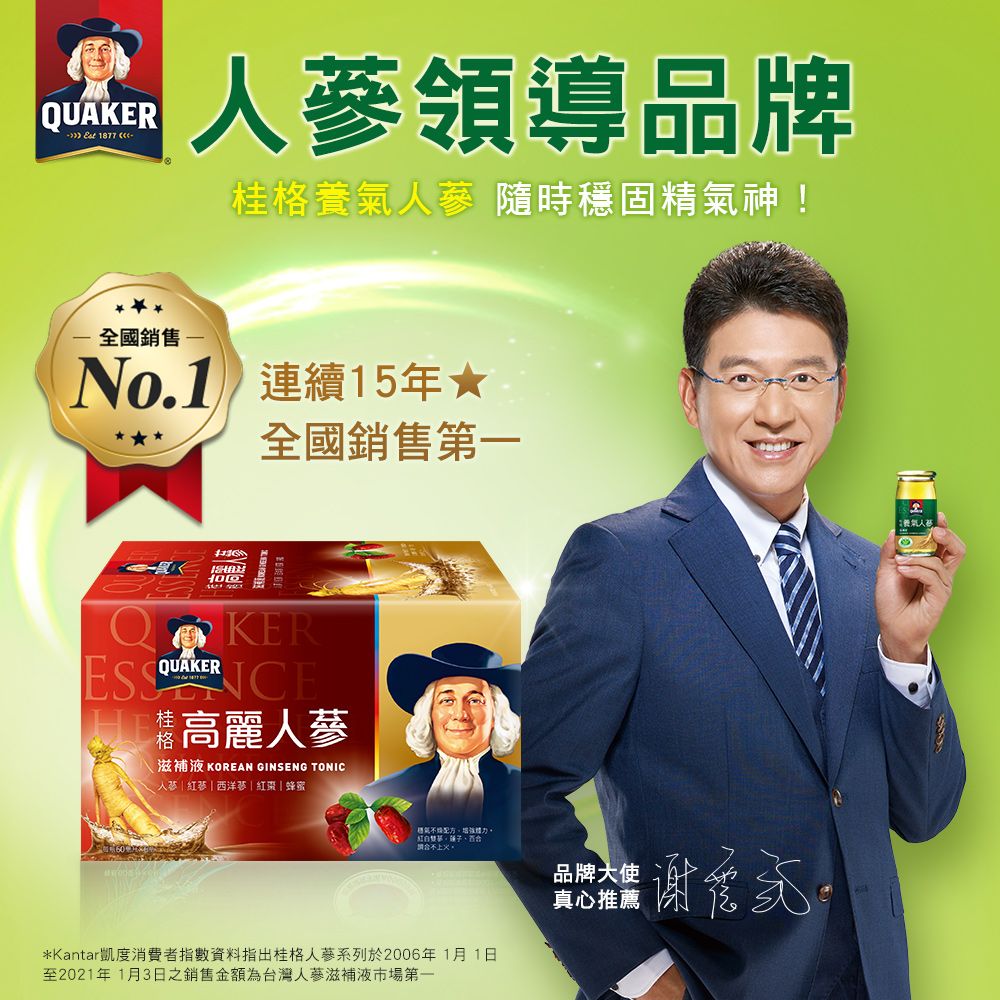 Quaker 桂格 高麗人蔘滋補液(60mlx6入x3盒)