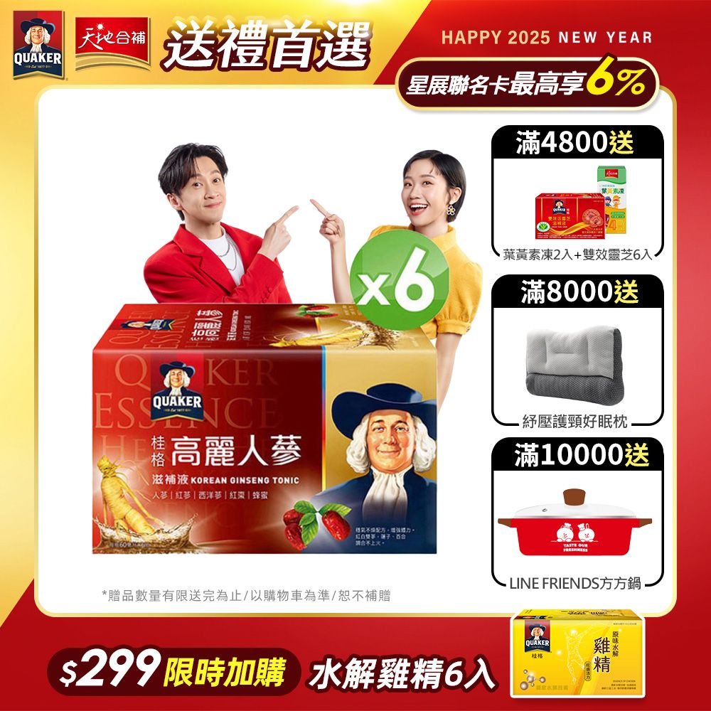 Quaker 桂格 高麗人蔘滋補液(60mlx6入x6盒)