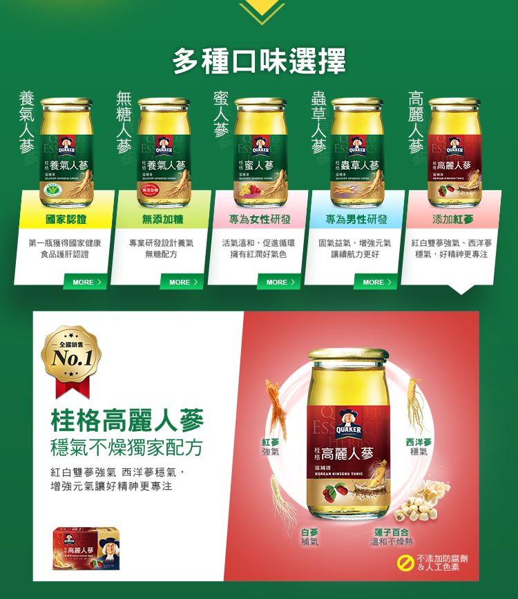 Quaker 桂格 高麗人蔘滋補液(60mlx6入x6盒)