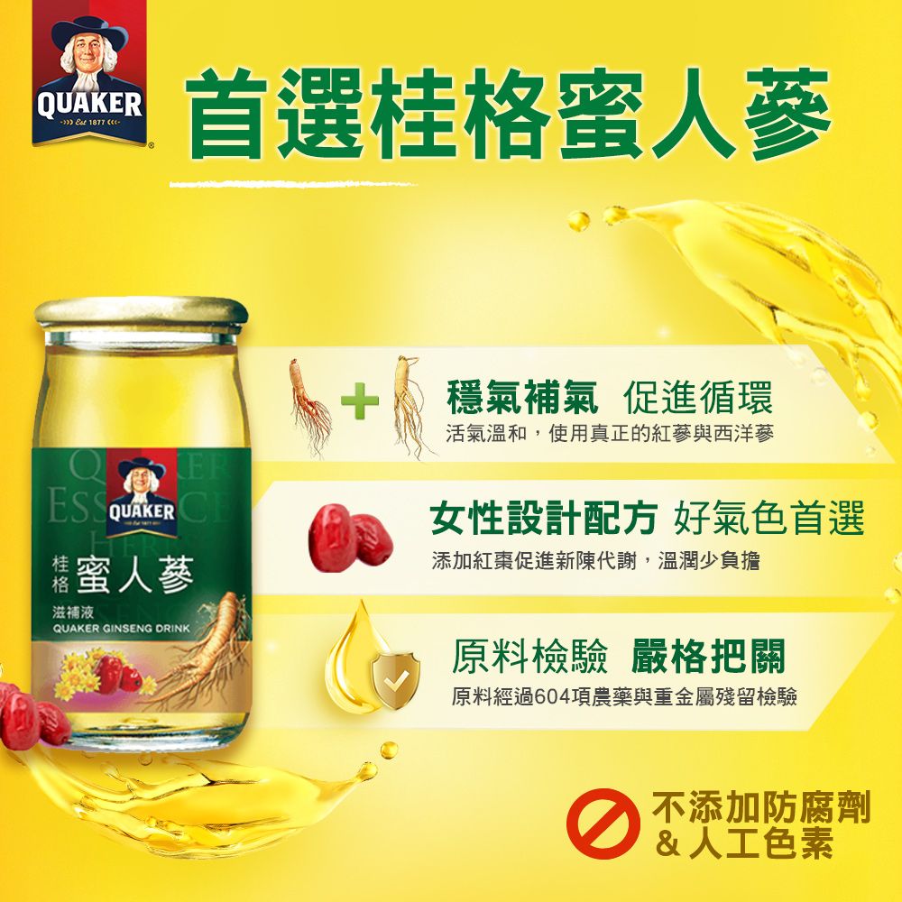 Quaker 桂格 養氣蜜人蔘滋補液(60mlx19入)