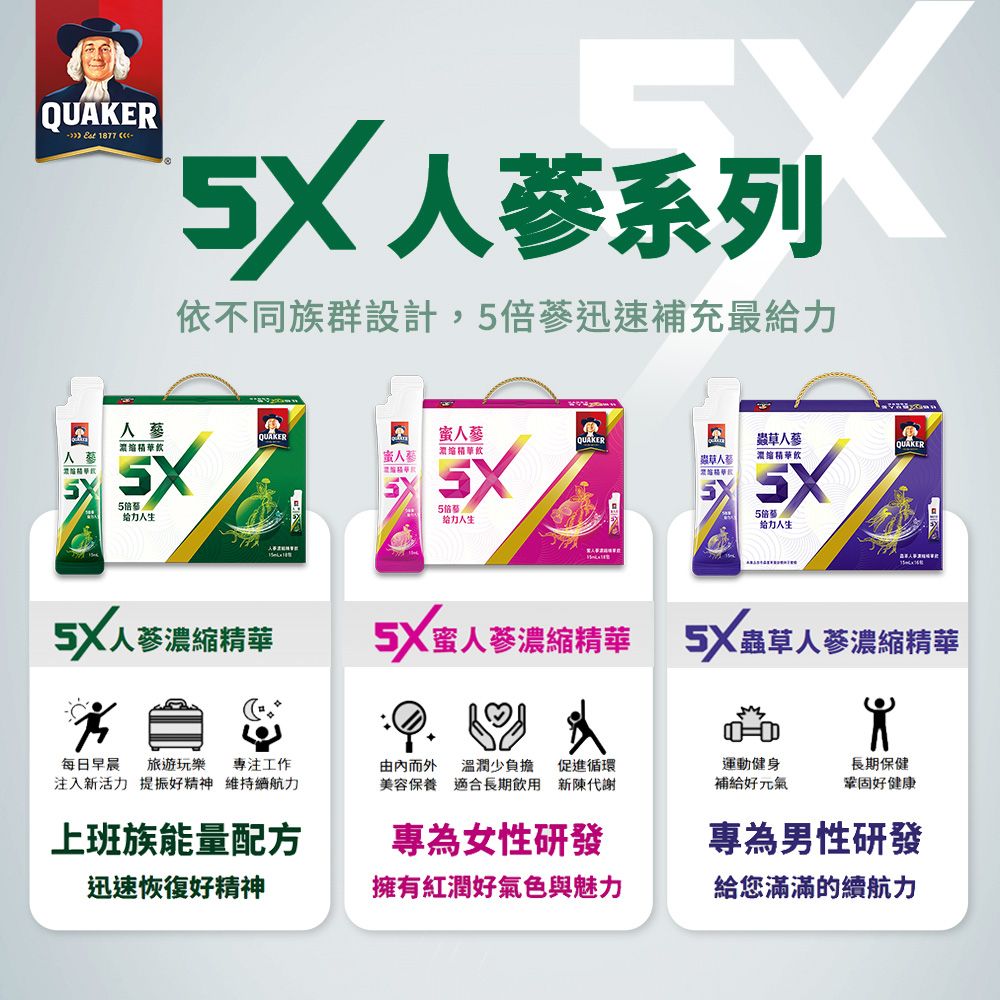 Quaker 桂格 5X人蔘濃縮精華飲(15mlx18入)