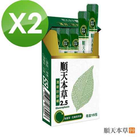 【順天本草】順天本草2.5(2g*15入/盒) x2