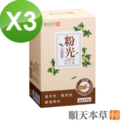 Sun Ten 順天本草 粉光元氣茶-粉光參、西洋參、黃耆 (10包/盒x3)