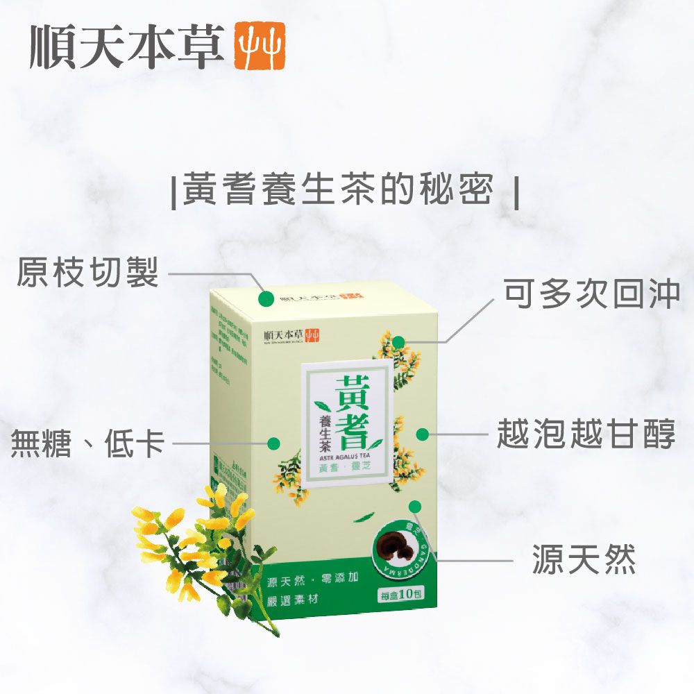 Sun Ten 順天本草 黃耆養生茶(10包/盒x3)