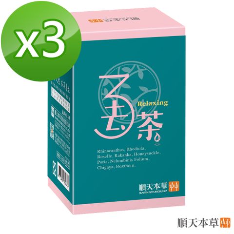 Sun Ten 順天本草 3去茶(10入x3盒)-含金銀花、靈芝、紅景天