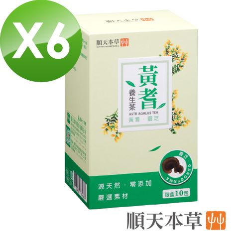 【順天本草】黃耆養生茶六盒組(10入/盒X6)
