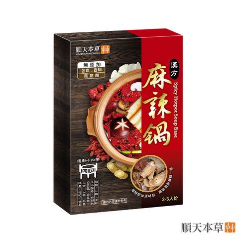 Sun Ten 順天本草 漢方麻辣鍋 3盒組(200g/盒x3)