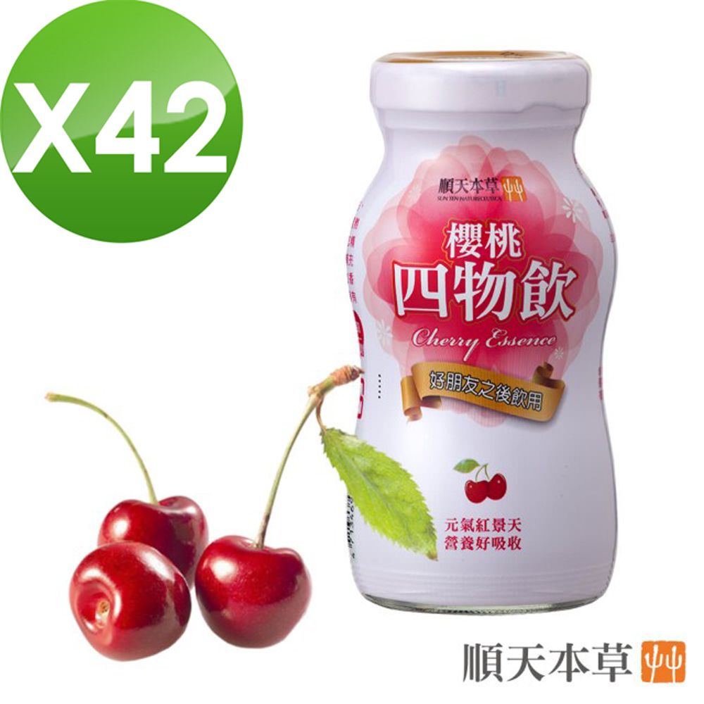 Sun Ten 順天本草 櫻桃四物飲42入