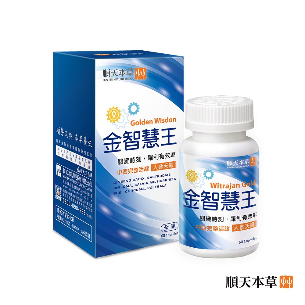 Sun Ten 順天本草  金智慧王膠囊(60顆/盒)