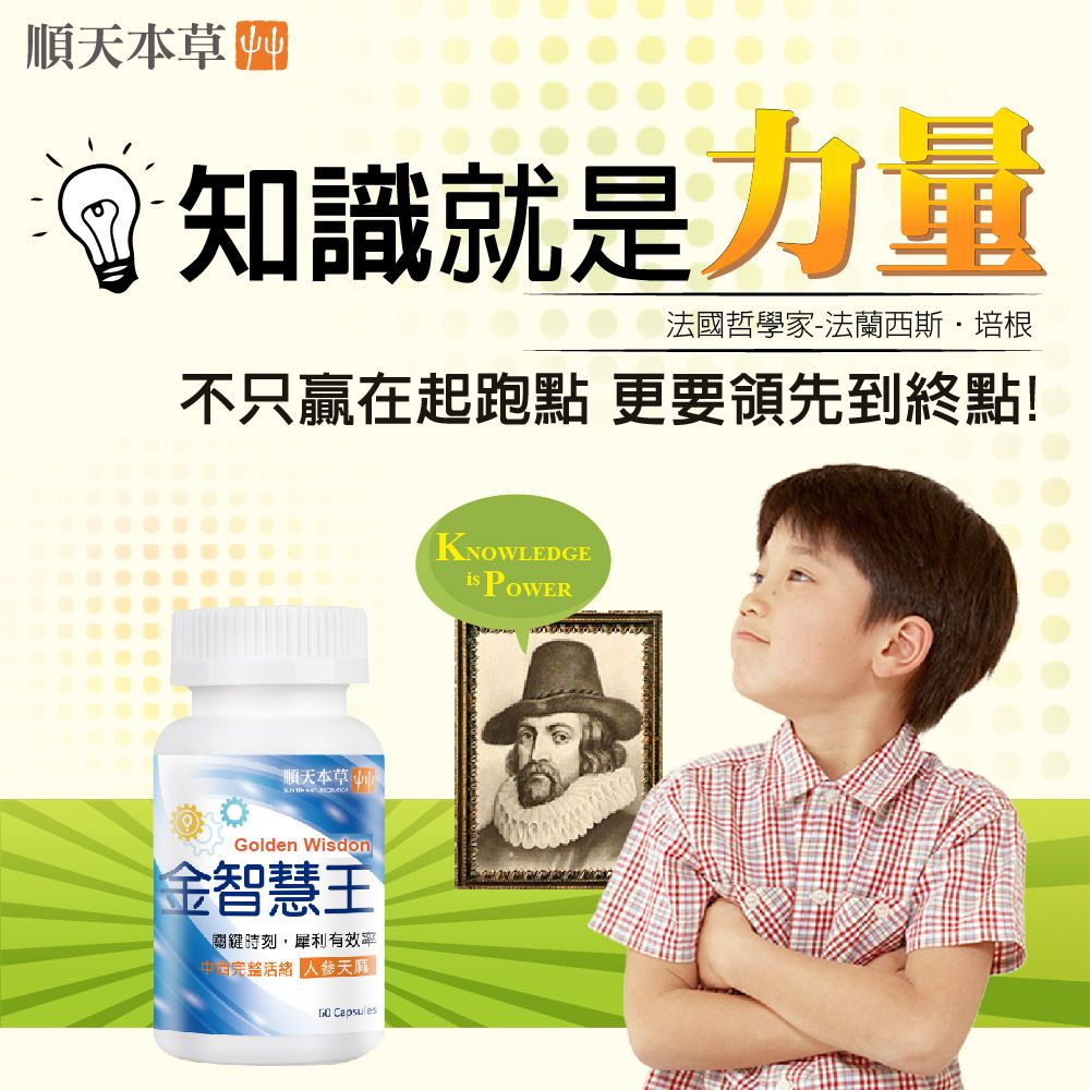 Sun Ten 順天本草  金智慧王膠囊(60顆/盒)