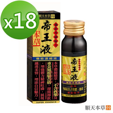 【順天本草】帝王液18瓶組(50ml/瓶X18)