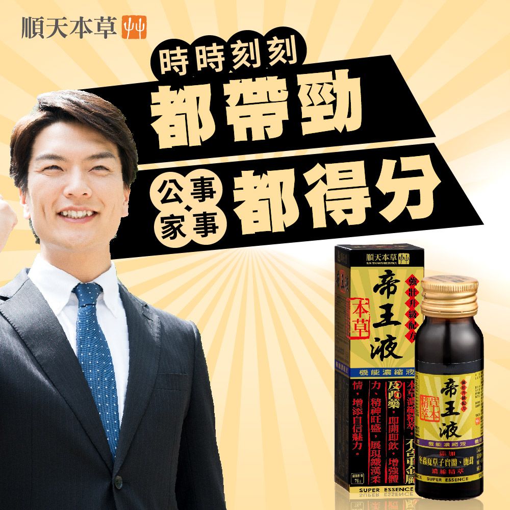 Sun Ten 順天本草 帝王液18瓶組(50ml/瓶X18)