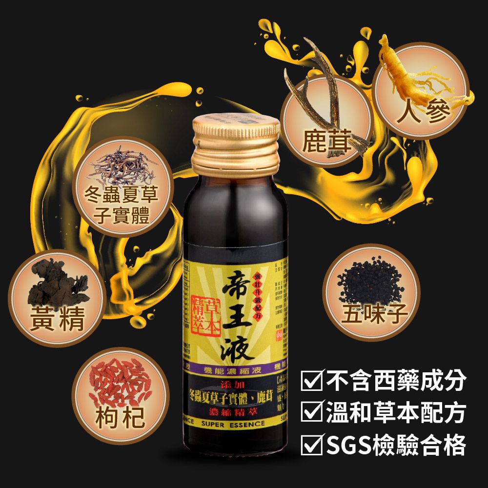 Sun Ten 順天本草 帝王液18瓶組(50ml/瓶X18)