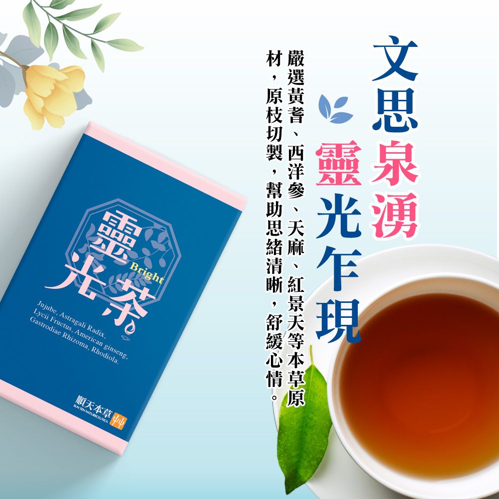 Sun Ten 順天本草 晶鑽藍寶盒(3去茶10入+黃耆養生茶10入+靈光茶10入各1盒)