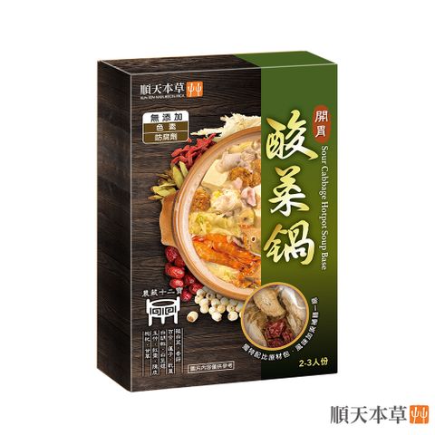 Sun Ten 順天本草 開胃酸菜鍋(200g/盒)