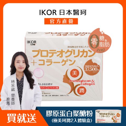 IKOR極美珂潤 膠原含蛋白聚醣(15袋/盒) 飽滿水潤 孕哺婦安心食用