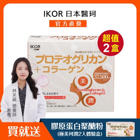 IKOR 醫珂 極美珂潤 膠原含蛋白聚醣2盒 飽滿水潤 孕哺婦安心食用