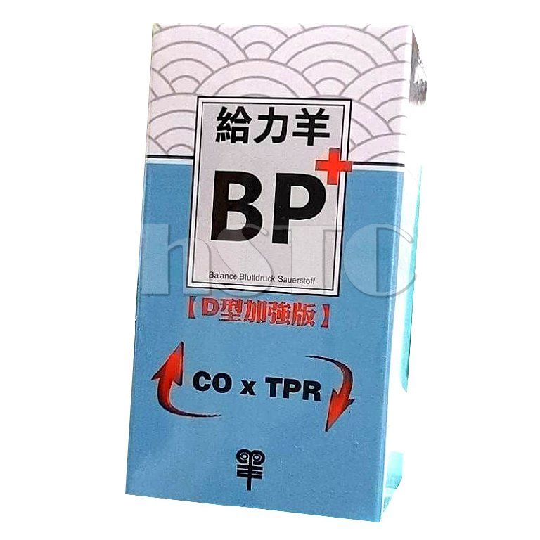 豐盈本草 貝倫斯生醫 給力羊BP+號 D型加強版 膠囊食品 120粒/盒