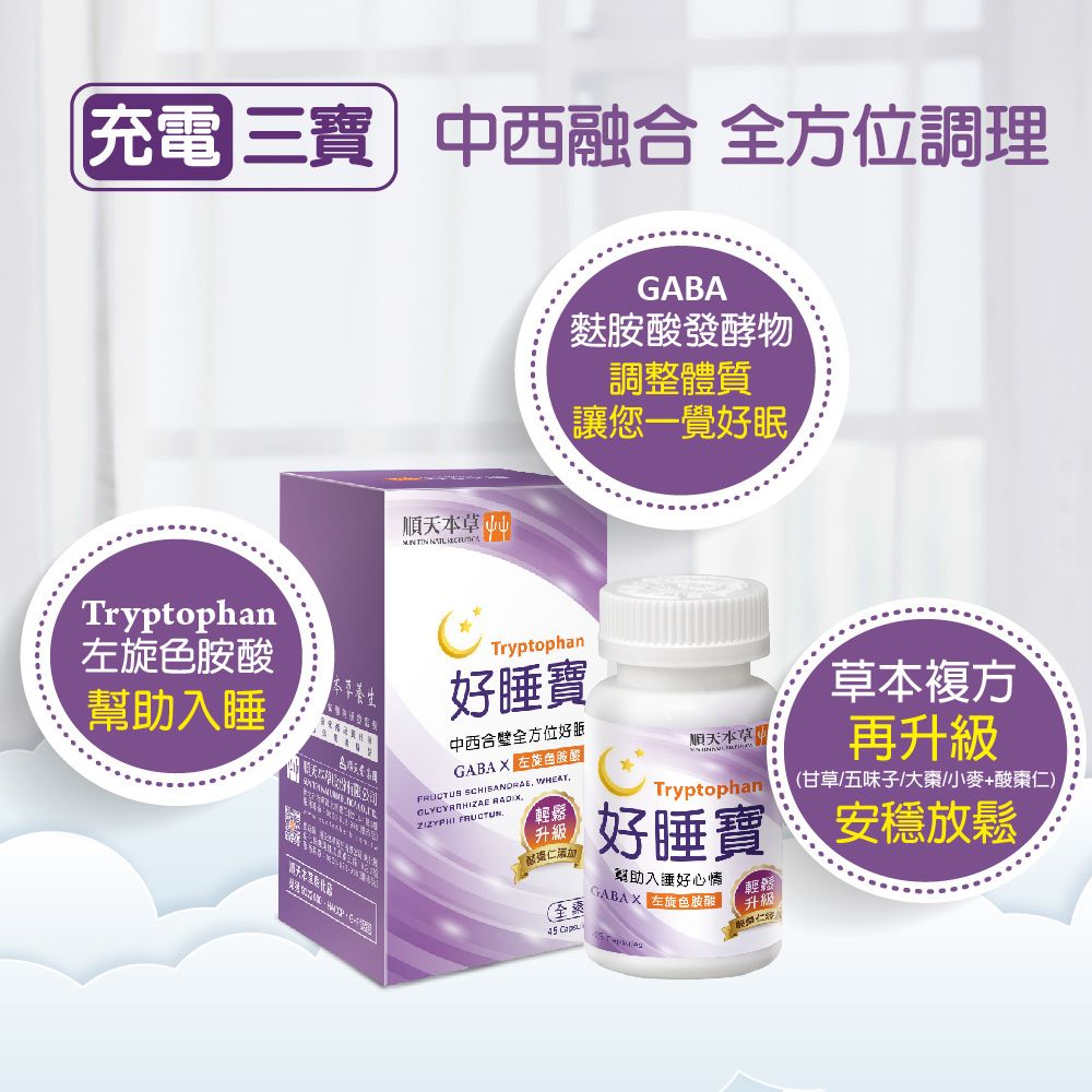 Sun Ten 順天本草 好睡寶膠囊升級版(45顆/盒X3)