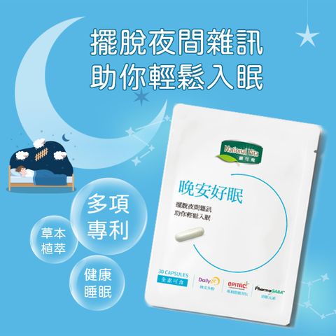 National Vita 顧可飛 健康睡眠晚安好眠膠囊-30顆