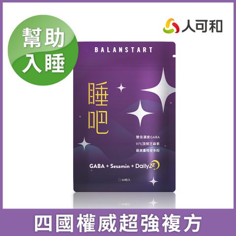 人可和 【睡吧GABA】晚安多酚+芝麻素｜幫助入睡有感｜4國權威打造