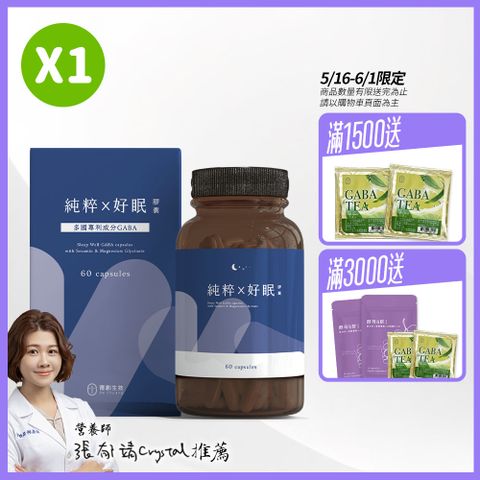 Dechuang 德創生技 純粹好眠GABA膠囊(醫師共同研發 專利足量GABA 芝麻素與甘胺酸鎂)