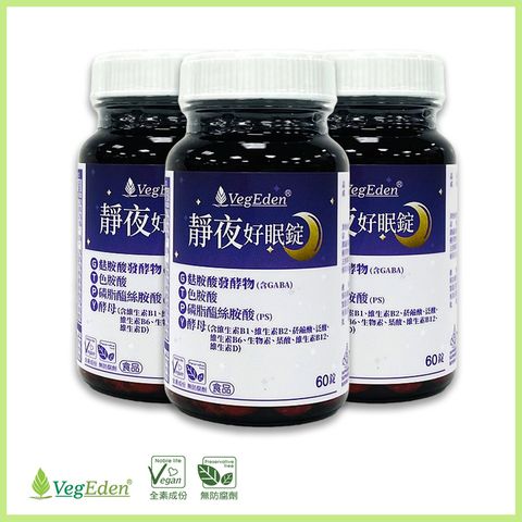 sufu 蔬福良品 靜夜好眠錠(60錠/瓶)三入組 / GABA+色胺酸+腦磷脂+Lalmin酵母B群+酵母維生素D