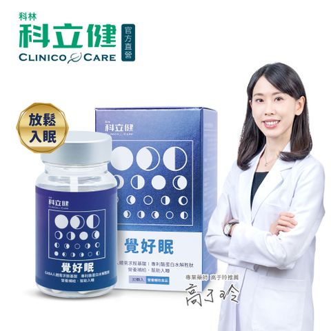 科立健覺好眠30顆*1盒