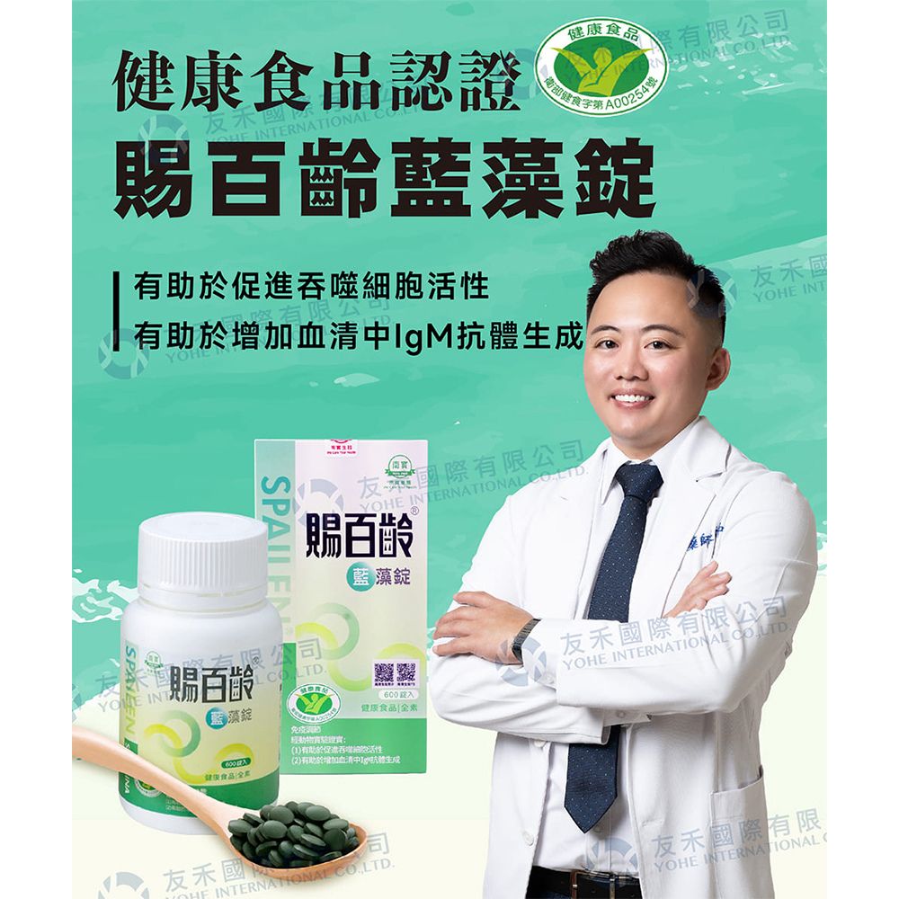 南寶 【生技】賜百齡藍藻錠 (2500錠/瓶x1瓶) 健康食品認證 全效補給 純素製造 植物蛋白 藻藍素 維生素B 礦物質