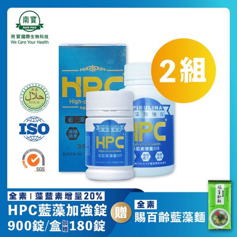 南寶 【國際】HPC藍藻加強錠 900錠X2瓶 (加贈360錠 全素食)