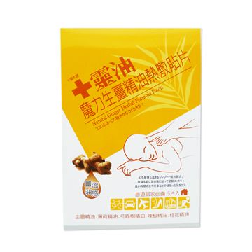 【十靈本舖】魔力生薑精油熱敷貼片(5片/盒)