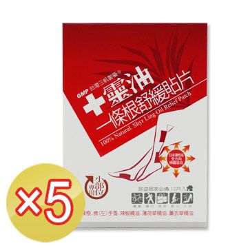 十靈本舖 十靈油一條根舒緩貼片 (小部位)-10片裝x5盒