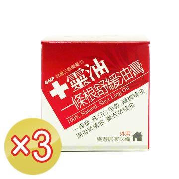 十靈本舖 十靈油一條根舒緩油膏(30g/瓶)X3盒