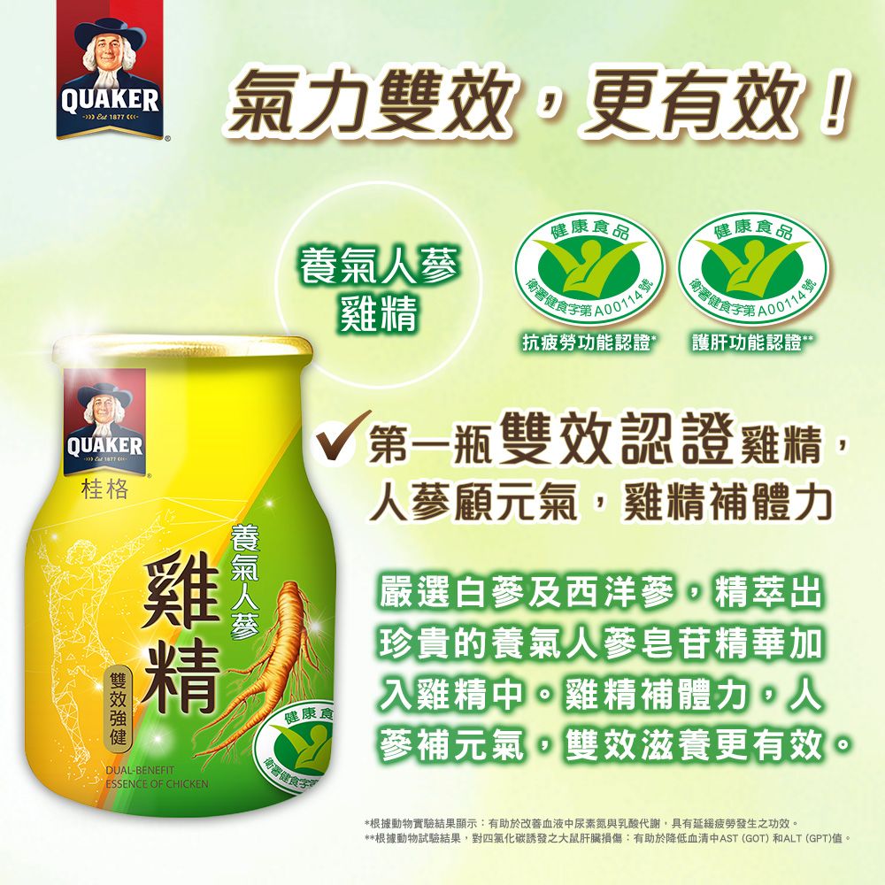 Quaker 桂格 養氣人蔘雞精(68mlx18入x2盒)