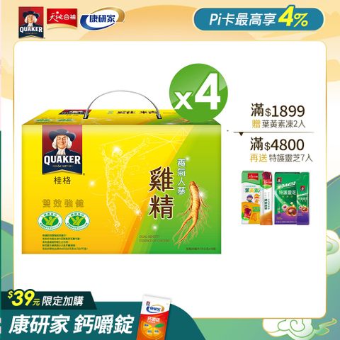 【桂格】養氣人蔘雞精(68ml*18入/盒)x4盒