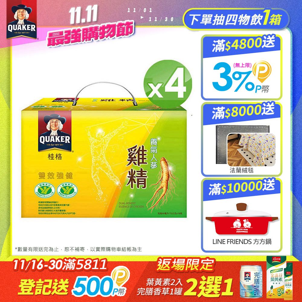 Quaker 桂格 養氣人蔘雞精(68mlx18入x4盒)