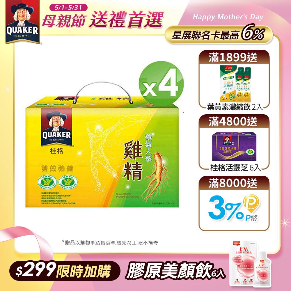 Quaker 桂格 養氣人蔘雞精(68mlx18入x4盒)